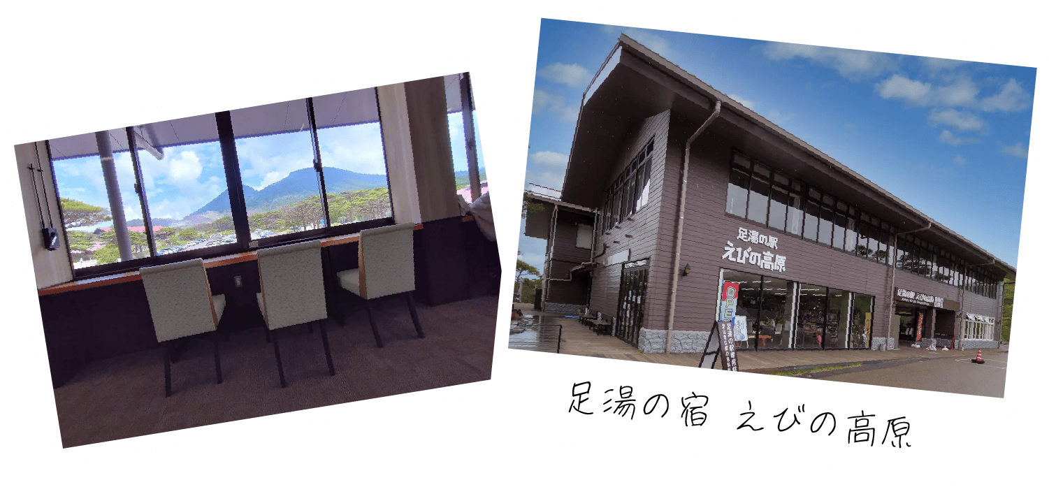 足湯の駅 えびの高原の外観とカフェ店内