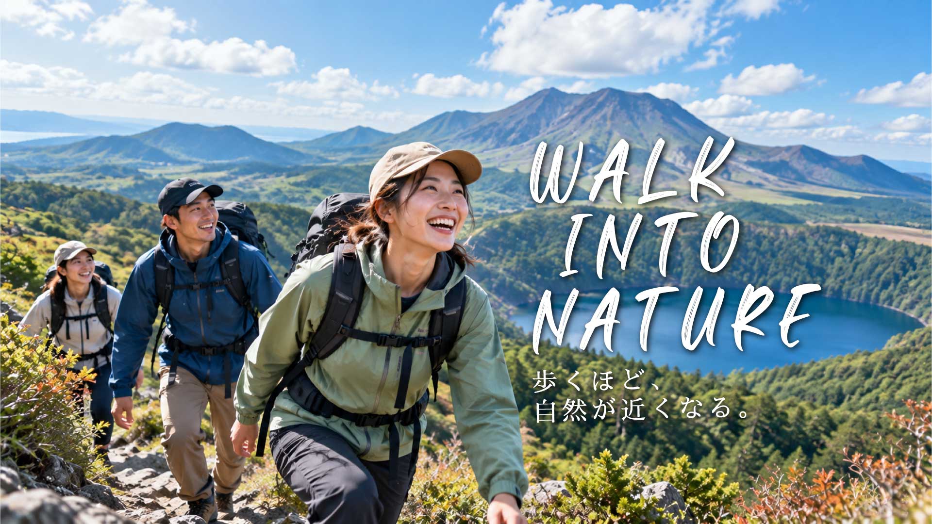 WALK INTO NATURE 山々を見渡すトレッキング